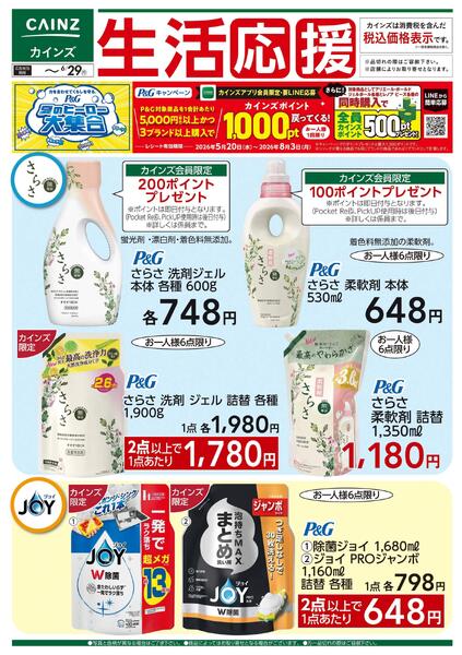 生活応援 6/11号new-1