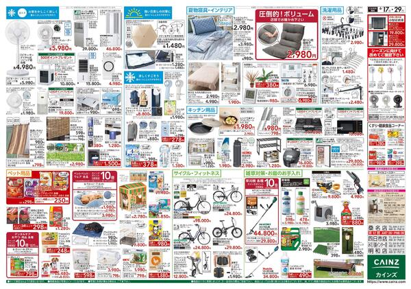 お客様感謝祭第2弾 6/17号-2