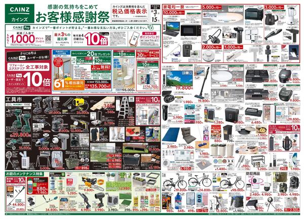 お客様感謝祭 6/3号new-1