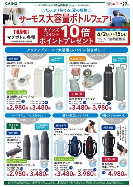 サーモス大容量ボトルフェア！new-1