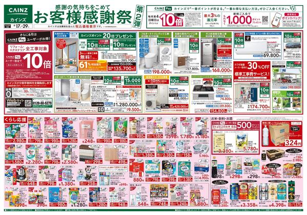 お客様感謝祭第2弾 6/17号new-1