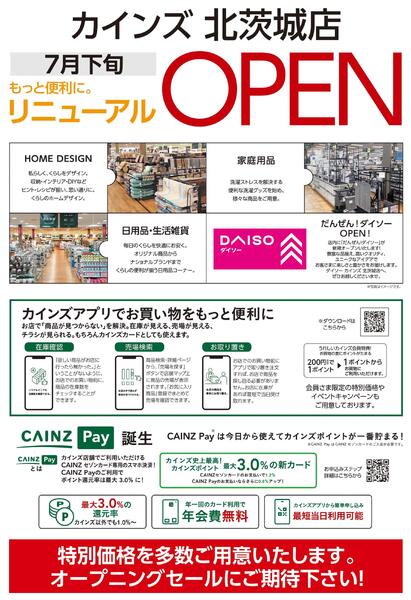 カインズ 北茨城店 改装前一部商品売りつくし 6/24号-2