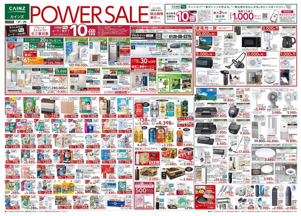 POWER SALE 6/17号-1