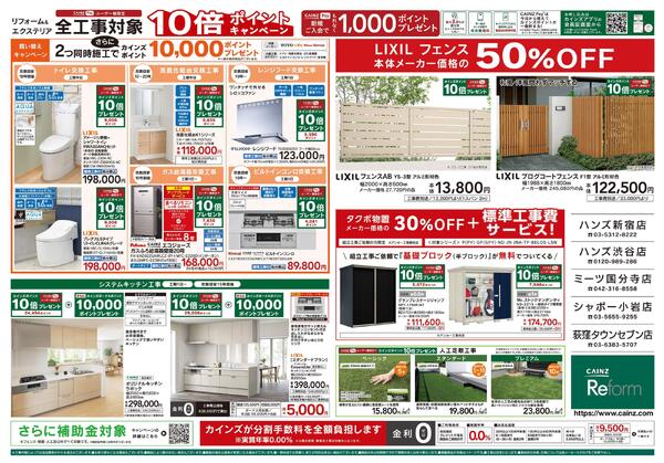 5/30号リフォームエクステリア全工事ポイント10倍ポイントキャンペーン-2