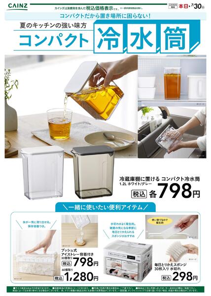 コンパクト冷水筒-1