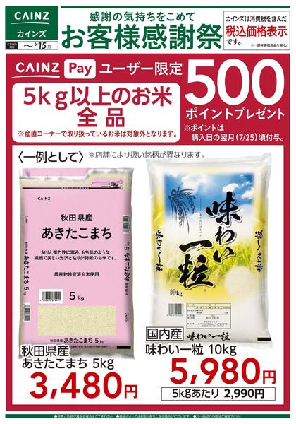 お客様感謝祭 お米500ポイントプレゼント 6/6号new-1