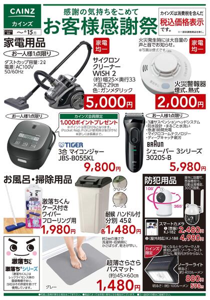お客様感謝祭 6/5号new-1