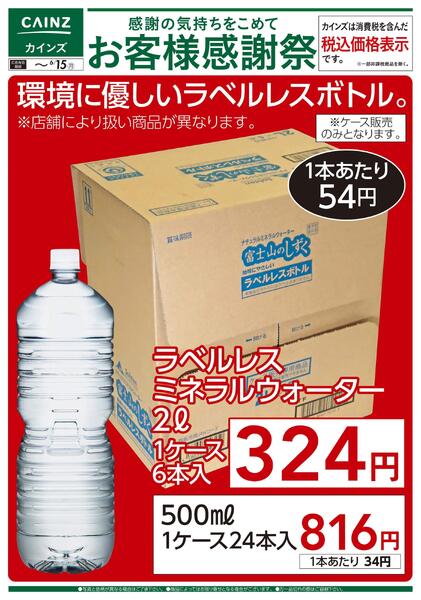 お客様感謝祭 環境に優しいラベルレスボトル 6/6号new-1