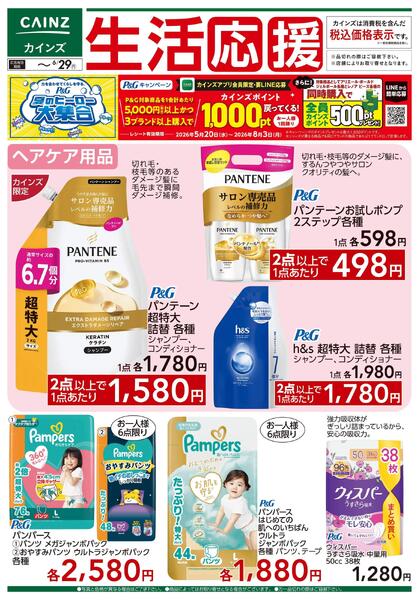 生活応援 6/20号-1