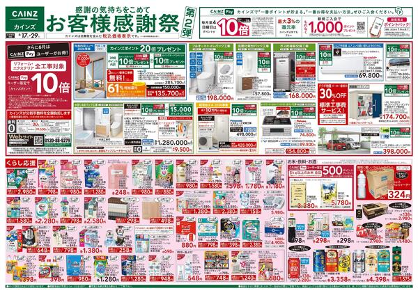 お客様感謝祭第2弾 6/17号-1