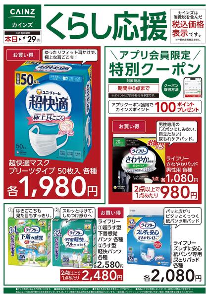 6/1号くらし応援-1