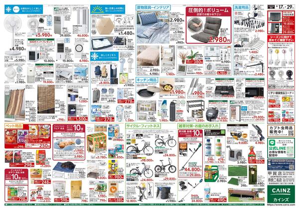 お客様感謝祭第2弾 6/17号-2