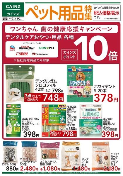 ペット用品特集 6/2号new-1