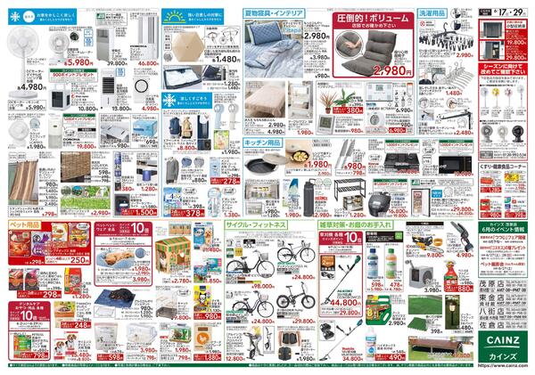 お客様感謝祭第2弾 6/17号-2