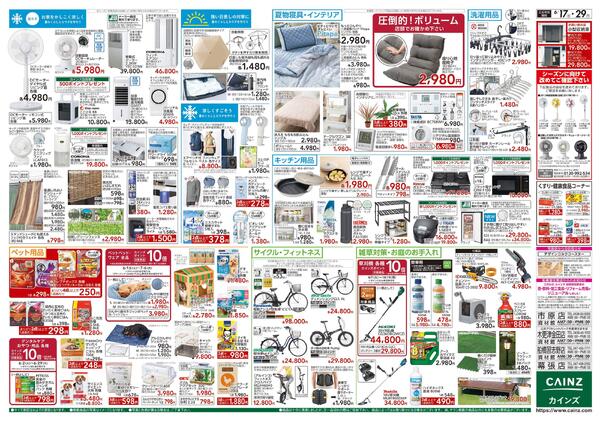 お客様感謝祭第2弾 6/17号-2