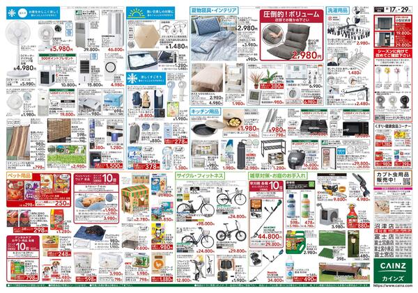 お客様感謝祭第2弾 6/17号-2