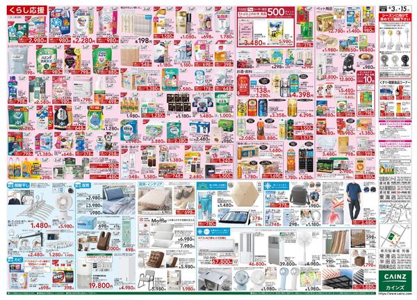 ハンズ イオンモール東浦店OPEN協賛SALE 6/3号new-2