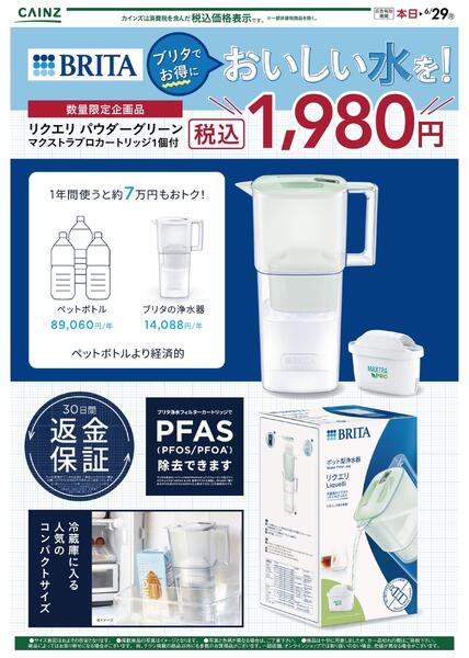ブリタでお得においしい水-1