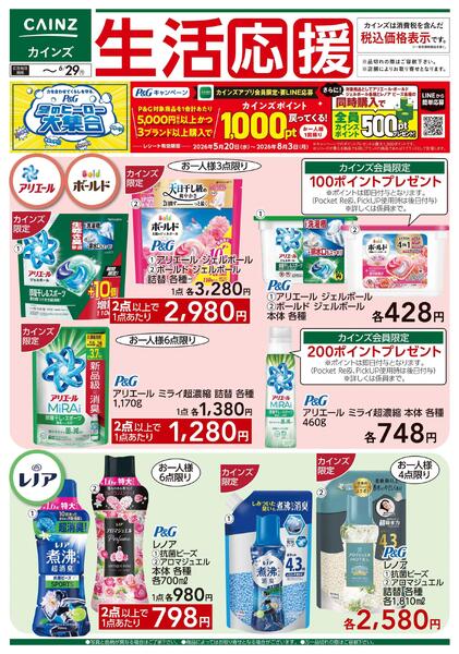 生活応援 6/2号new-1