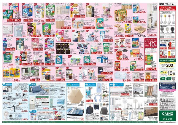 お客様感謝祭 6/3号-2