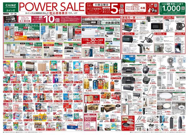 POWER SALE 6/17号-1