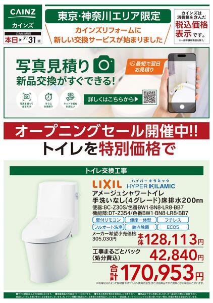 新サービス 写真見積り始めましたnew-2