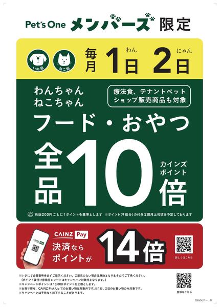 Pet's Oneメンバーズ毎月1・2日10倍キャンペーンnew-1