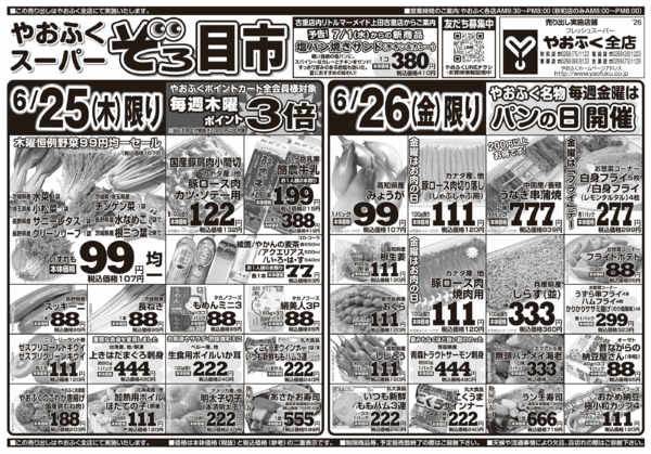 2026年6月23日〜26日までやおふく木金スーパーぞろ目市開催-1