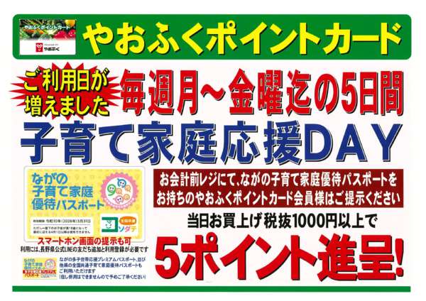 2026年6月22日〜26日まで月～金の平日は子育て家庭応援DAY-1