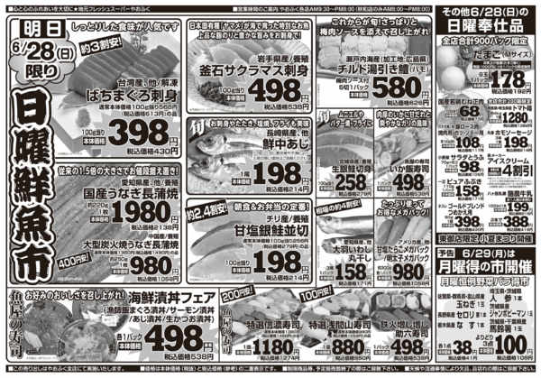 2026年6月27日〜29日までやおふく日曜鮮魚市＆月曜得の市開催-1