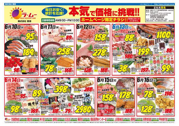～ 今週のチラシ ～new-1