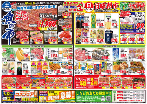 2026年6月9〜14日までお買得情報-2