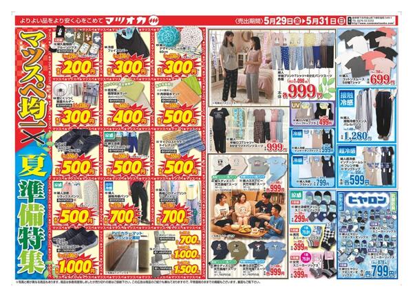 衣料：２６年５月２９日分-1