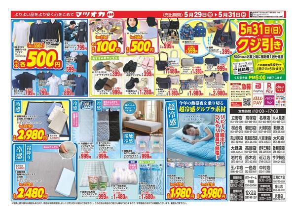 衣料：２６年５月２９日分-2