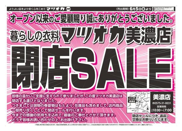 衣料：２６年６月５日：美濃店new-1