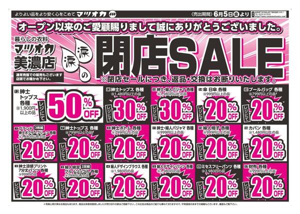 衣料：２６年６月５日：美濃店new-2