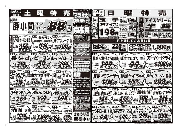 食品：２６年６月６日分-1