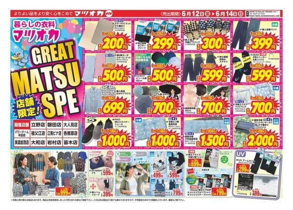 衣料：２６年６月１２日：店舗限定！！new-1