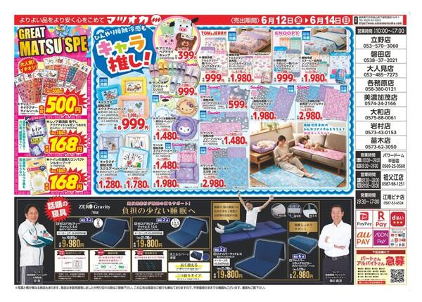 衣料：２６年６月１２日：店舗限定！！new-2