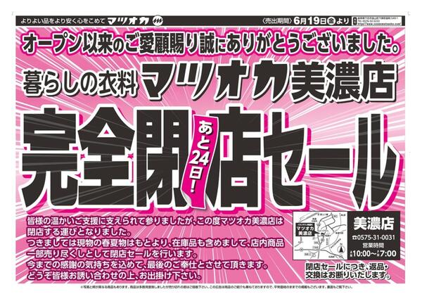 衣料：２６年６月１９日：美濃店-1