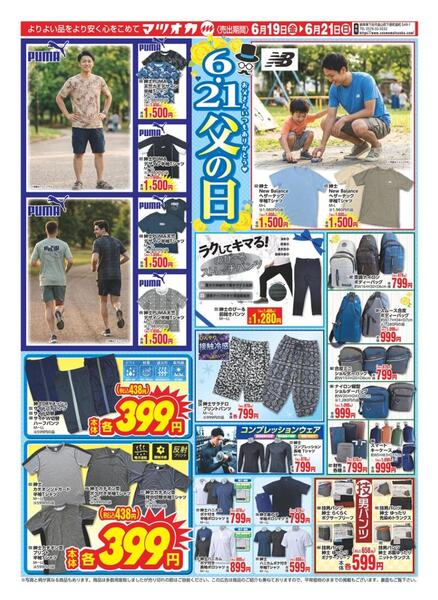衣料：２６年６月１９日分-1