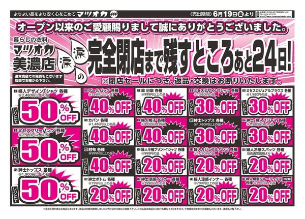 衣料：２６年６月１９日：美濃店-2