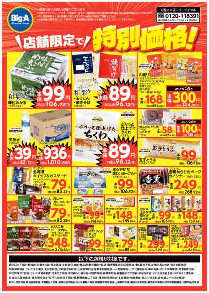 2026年6月6〜12日まで店舗限定で特別価格！new-1