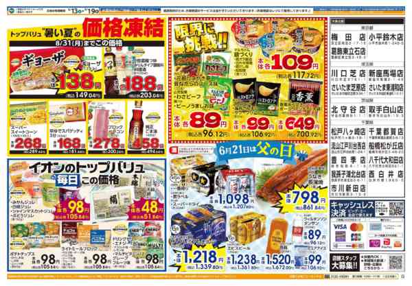 2026年6月13日〜19日まで６／１３号　ビッグ・エー今週のお買い得！-2