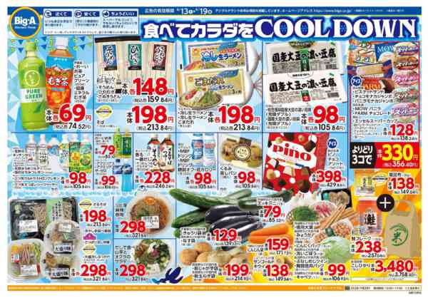 2026年6月15日〜17日まで６／１３号　ビッグ・エー今週のお買い得new-1