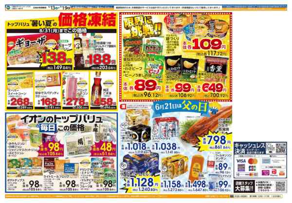 2026年6月17日〜19日まで６／１３号ビッグ・エー今週のお買い得new-2