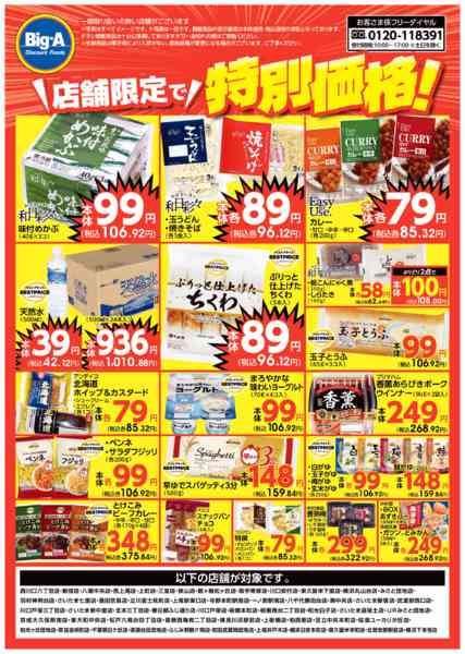 2026年6月20日〜26日まで店舗限定で特別価格！！new-1