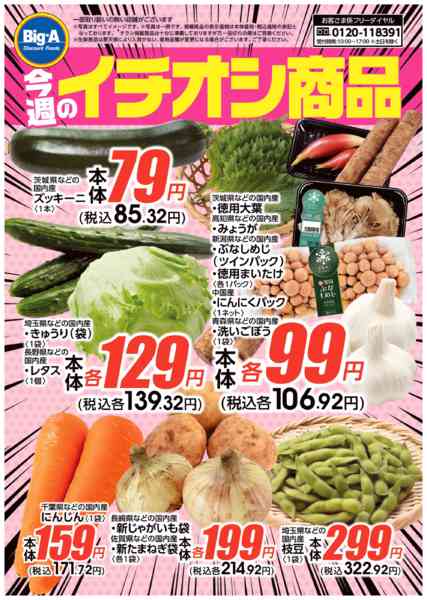 2026年6月20日〜26日まで今週のイチオシnew-1