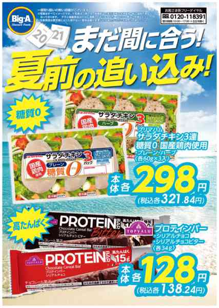 2026年6月20日〜26日まで6/20号　夏の追い込み！-1