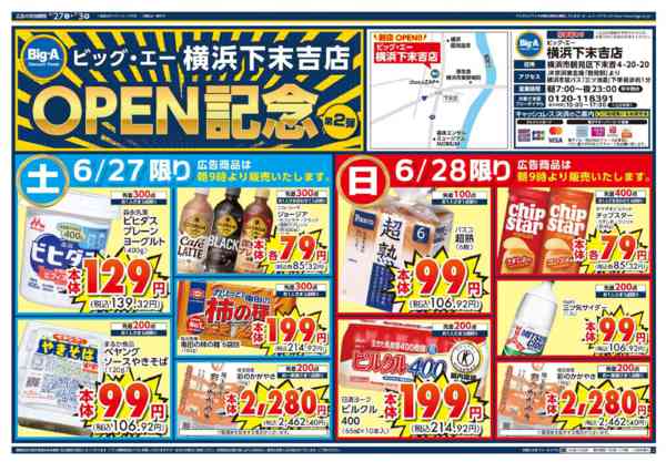 2026年6月27日〜7月3日までビッグ・エー横浜下末吉店　オープン第2弾-1